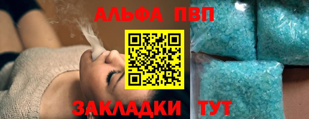 A PVP Соль  Alfa_PVP СК  купить   Вход с VPN  Северобайкальск 
