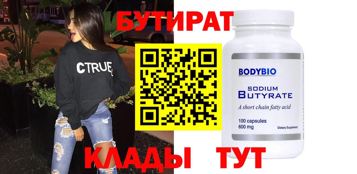 Бутират жидкий экстази  Вход с VPN  БУТИРАТ  Северобайкальск 