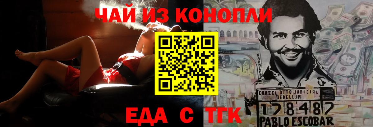 Еда ТГК конопля  Вход с VPN  Северобайкальск 