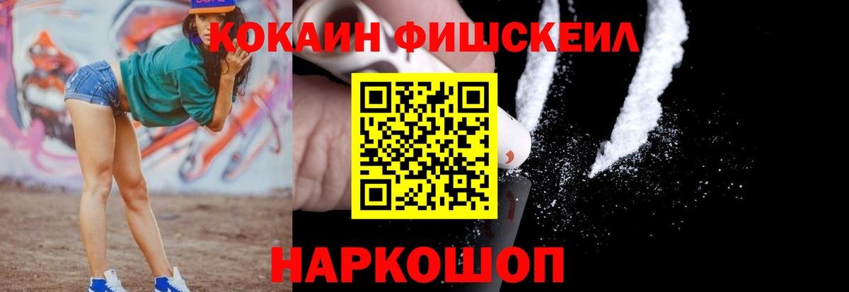 Северобайкальск  Cocaine FishScale  как найти   COCAIN Fish Scale  Вход с VPN 