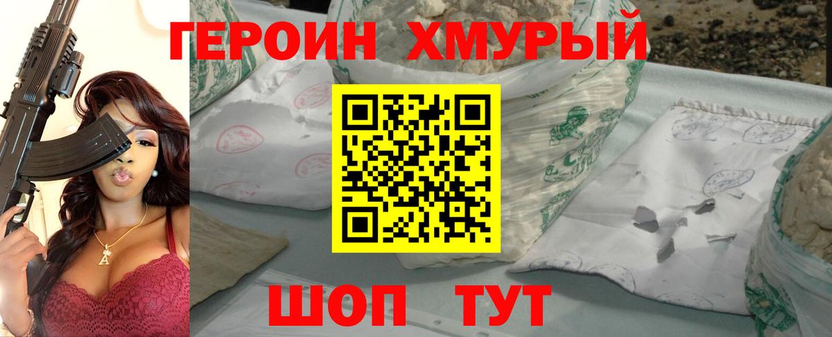 Героин герыч  Вход с VPN  ГЕРОИН  Северобайкальск 