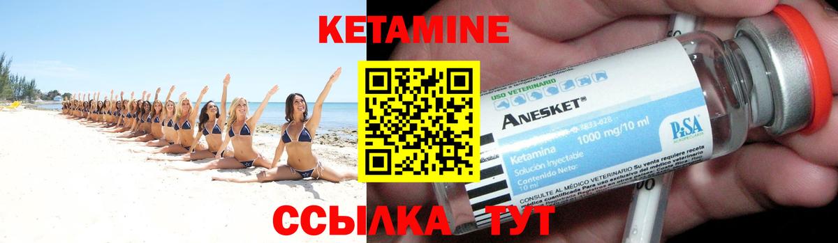 КЕТАМИН ketamine Северобайкальск