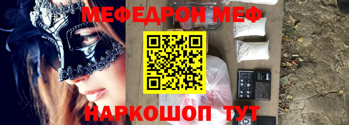 Меф  Северобайкальск