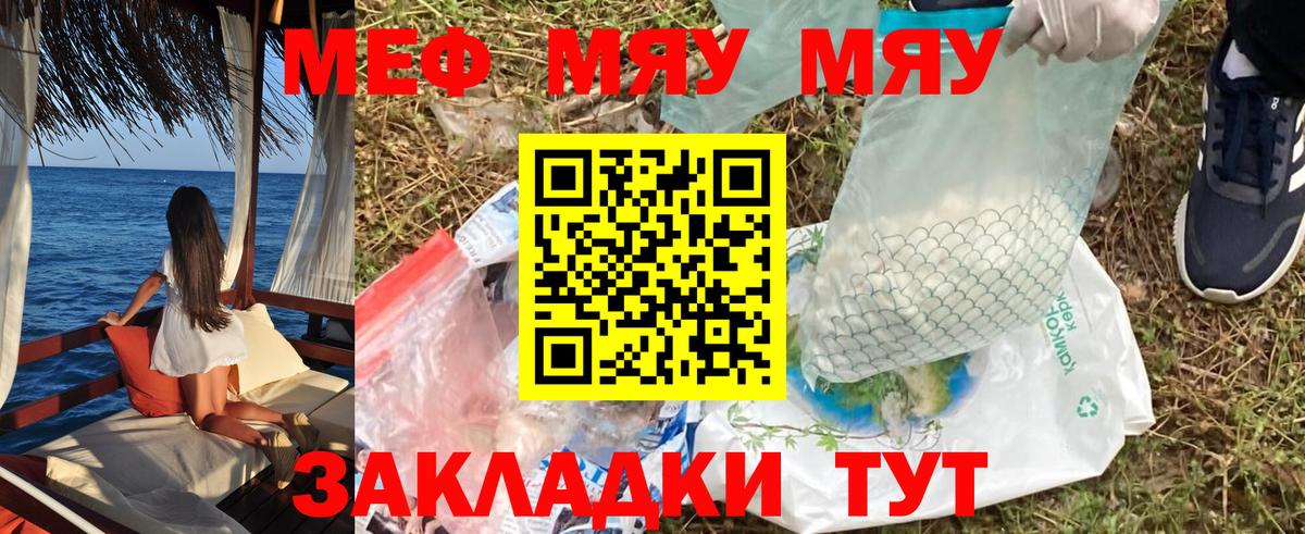 Мефедрон 4 MMC  МЯУ-МЯУ  Вход с VPN  МЕФ  Северобайкальск  Мефедрон VHQ 