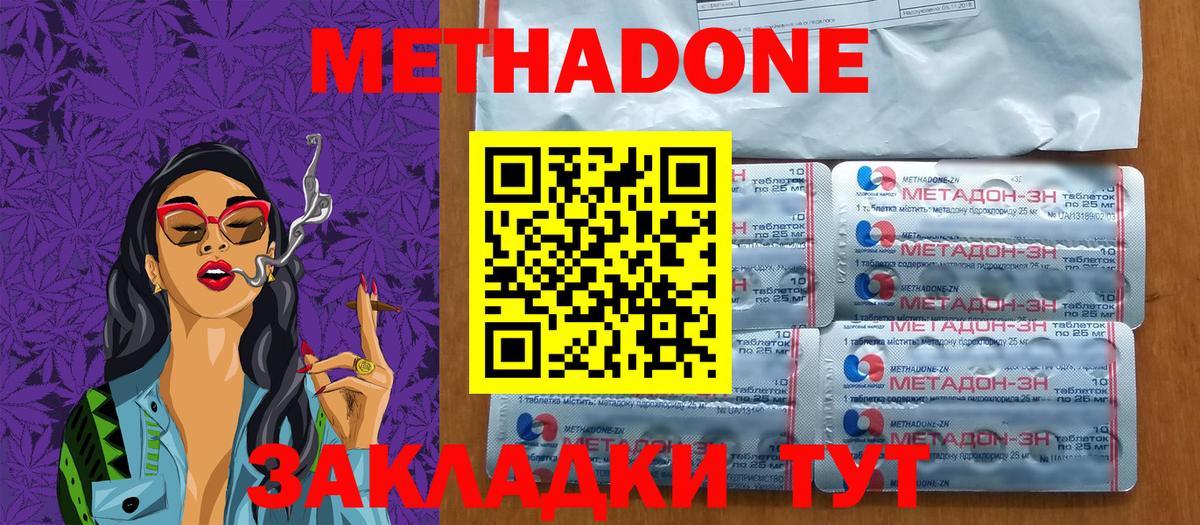 Метадон мёд  Вход с VPN  Северобайкальск 