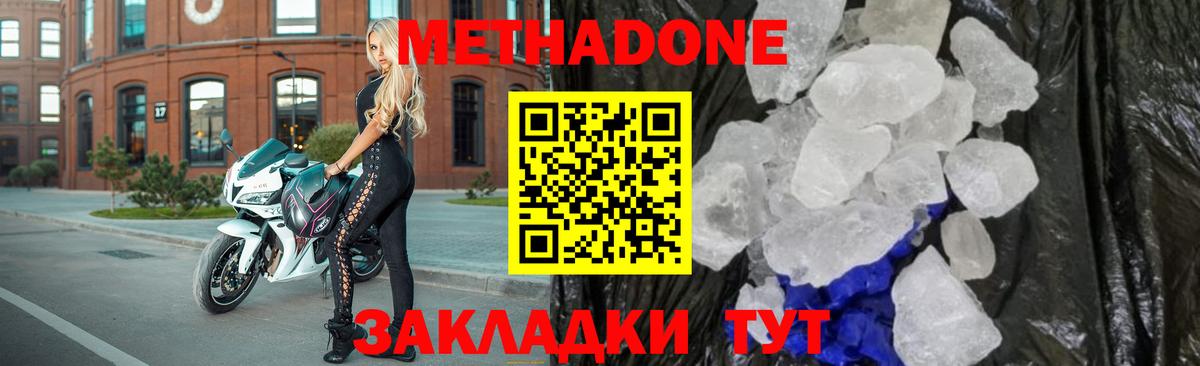 Метадон мёд Северобайкальск